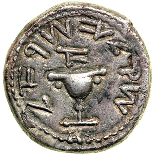 Иудейский шекель 66/67 год н.э., первый год восстания против римлян